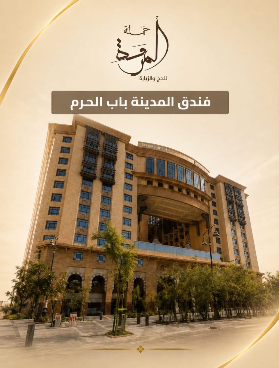 إقامة مريحة